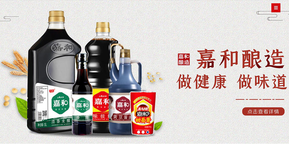 濰坊嘉和生物技術(shù)釀造有限公司